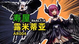 [正片]换色天使-寿屋/露米蒂亚 ReACT-A