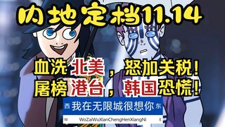 【无限城】抵达最后一站，“鬼灭热”从何而起，去往何方？谁在狂欢，谁在恐慌？