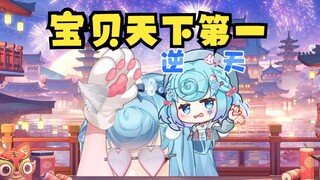 【恬豆】《宝宝肚肚打雷了》恶心完粉丝，立马再跟一首《宝贝天下第一》补刀😓谁家唐诗小猫，再给一拳😡👊