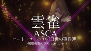 【HD】艾梅洛閣下II世事件簿 -魔眼蒐集列車 Grace note- - ASCA - 雲雀【中日字幕】