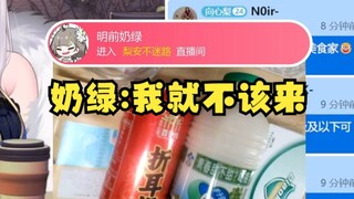 【梨安】奶绿误闯梨妈直播间被当场逮到，梨妈现场推荐“毒药”给女儿选择死法😰真是个杜甫啊！虎毒不食子啊😡