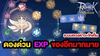 ดองด่วน EXP + ไอเท็ม เตรียมรับคลาส 3 | Ragnarok Origin