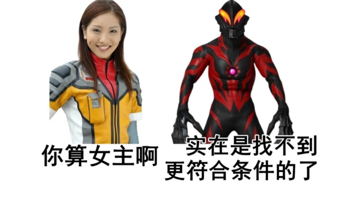奥 棚 历 代 女 主 登 场 保 留 节 目(昭和-赛罗)
