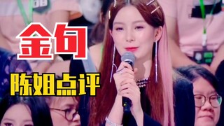 陈姐好会说！陈卓璇评价：能为自己点灯的，永远是真实的自己！