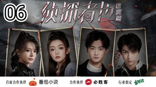 🇨🇳 Just One Truth: Mystery (2023) Episode 6 (Eng Sub)