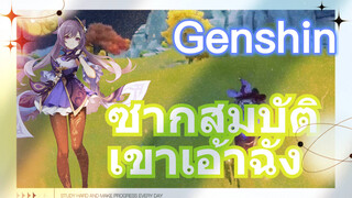 ซากสมบัติ เขาเอ้าฉัง