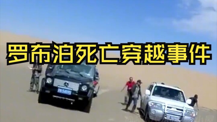 23 people undertook a summer traverse of Lop Nur, with one unexpected twist after another sending ch