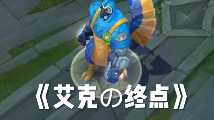 نهاية كل إيك!؟ لقد وضعت سجلات المباريات لكم في النهاية، خمنوا أي مباراة كانت؟