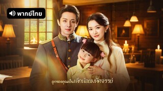 [ดูฟรีเต็มเรื่อง] ลูกของคุณเป็นเด็กน้อยมหัศจรรย์ (พากย์ไทย)