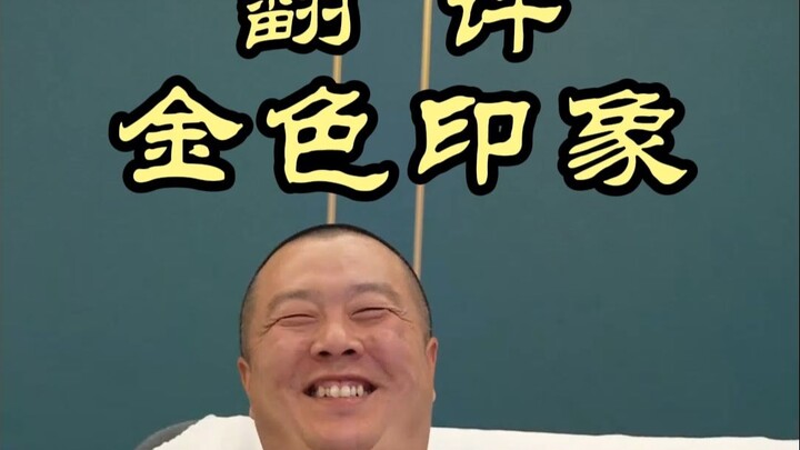 Aren’t you all dying to see “If my senior brother can go, so can I”? It’s finally out! — Golden Impr