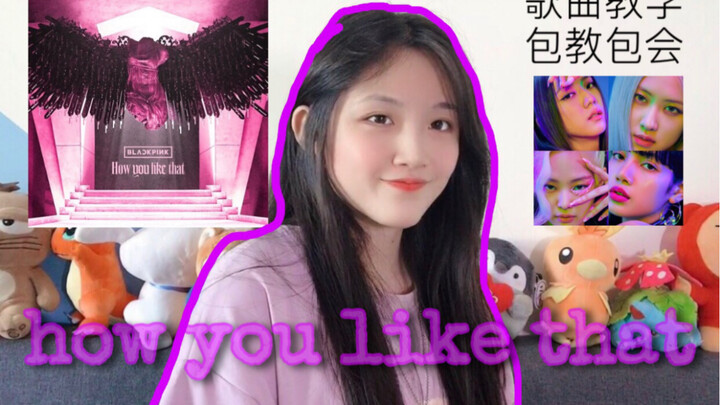 【Người mới học tiếng Hàn】3 phút dạy bạn hát ca khúc mới How You Like That của BLACKPINK!