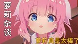 Tại sao thuộc tính loli lại phổ biến đến vậy? Hãy nói về lolita trong phim hoạt hình!