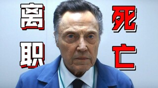 【长工】我压榨我自己！想要离职就等于死亡！最新高分惊悚、悬疑美剧《离职（人生切割术）》P4