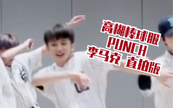 [عالي الدقة] مقطع مباشر للي ماك من NCT 127 بزي البيسبول في أغنية PUNCH لا أستطيع التوقف عن الرغبة في