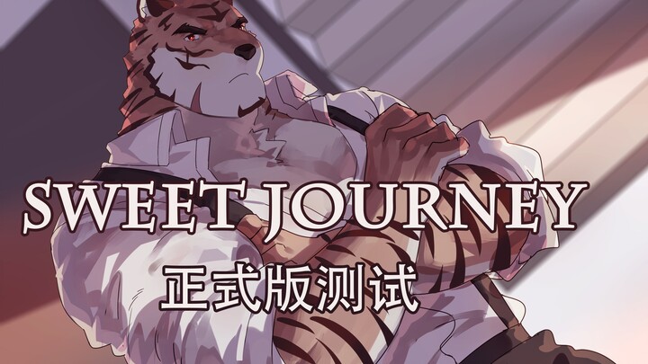 【furry】《sweet journey》正式版测试