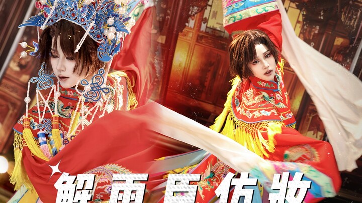 【Lima Kuburan】Riasan tiruan Xie Yuchen hadir!