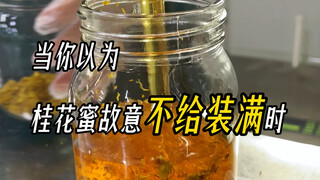 Ketika Anda berpikir madu osmanthus tidak diisi dengan sengaja...