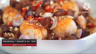 มือโปรโชว์ปรุง ทำเมนูโจทย์ มังคุด แสนอร่อยแบบมือโปร วันเสาร์ที่ 21 มิ.ย. เวลา 12.50 น.