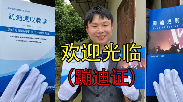 هل تحتاج إلى شهادة لممارسة الرقص في النوادي الليلية؟ نعم، هذا صحيح، سارع بالتسجيل لدي!