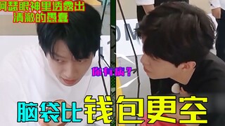 比钱包更干净的是他们的脑袋 满眼都是清澈的愚蠢
