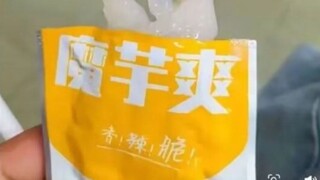 广东魔芋爽是泥马这个样子的？？？——吊图段子合集392