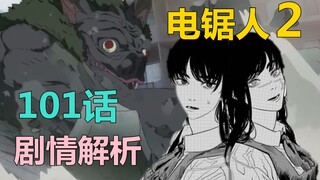 第二部【电锯人】101话---三鹰危---蝙蝠恶魔再次登场