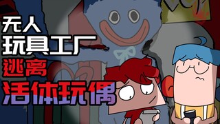 吃鸡小表弟：无人玩具厂表哥失踪！表弟能否活体玩偶虎口脱生？