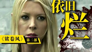 烂得令人发指！编剧你不考虑换个星球生活吗？逆天吐槽深度好烂片《鲨卷风2》