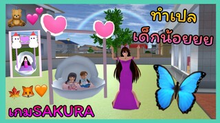 | ทำเปลหรือเตียงนอนเด็ก👶🏻💗 | ทำแบบง่ายๆ🥺✨ | SAKURA​ | Yuiky​ Making​ Slime​ |