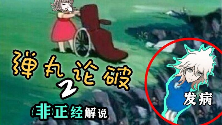 Doctor: Anyone who's ever taken even a single pill wouldn't say something like this! [Silly Danganro