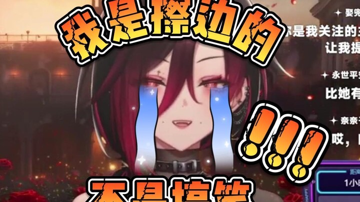 我真是擦边主播不是搞笑主播