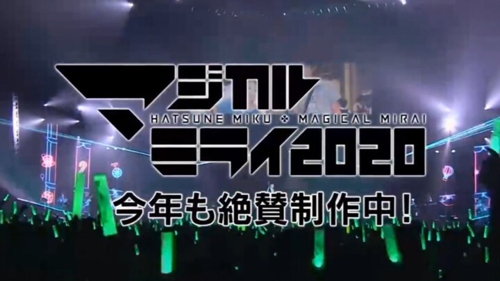 [Hatsune Miku] Special Program “Magical Mirai 2020” Is Actively Being Produced Again This Year!