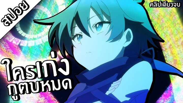 เกิดใหม่เป็นองค์ชายลําดับที่7 24 นาทีจบ! | สปอยอนิเมะ