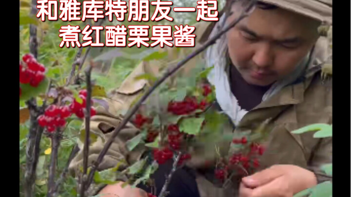 Making Red Currant Jam with a Yakut Friend