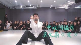 [Ku Shao_Shen Xu Kuo] قام Shen Xu Kuo بتصميم رقصة "Love" لكارين موك هل ما زلت تتذكر قصة هذه الأغنية؟