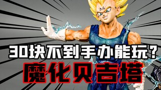 不到30块搞定 过年哄小孩专用手办  七龙珠魔化贝吉塔祖国版雕像