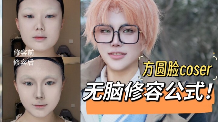[Ying Ye] Full-Makeup Tutorial for Square and Round Faces Revealed!