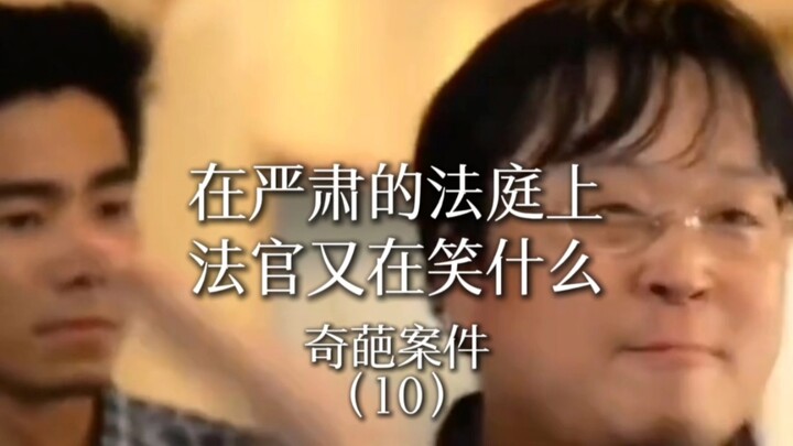 [Vụ án kỳ quặc] “Ngài thẩm phán thì có thể có ý đồ gì xấu được chứ~”