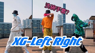 高中男生三套换装半曲翻跳XG-Left Right，有内味了！