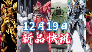 KO模型大爆炸！寒冬或将来袭，星动独角兽全装备登陆，star新安洲急速降临，拂晓或将上新，风暴模型R魂扎古双配色，模寿卫国公890，万代星穹铁道联动萨
