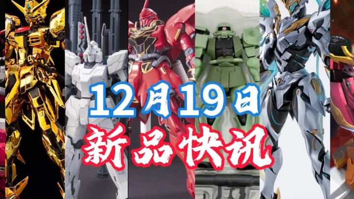 KO模型大爆炸！寒冬或将来袭，星动独角兽全装备登陆，star新安洲急速降临，拂晓或将上新，风暴模型R魂扎古双配色，模寿卫国公890，万代星穹铁道联动萨