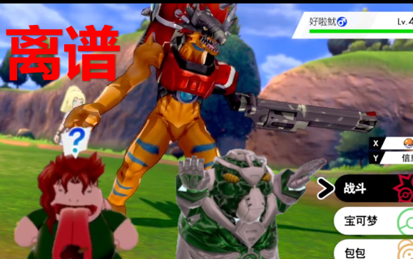 【究极剑盾10】神奇宝贝但是JOJO甚至数码宝贝干碎龙系道馆