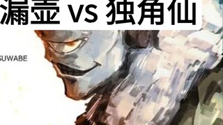 [Trận chiến quái vật đỉnh cao] Thảm họa thiên nhiên đầu tiên trong bốn thảm họa thiên nhiên đấu với 