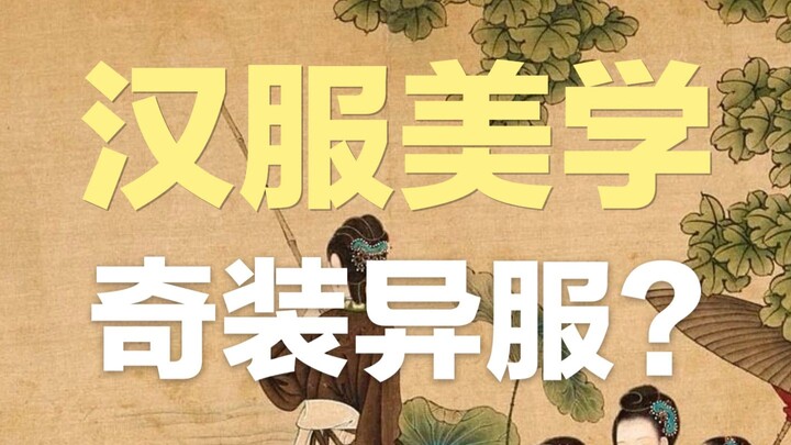 Sự thật khiến thẩm mỹ Trung Hoa sụp đổ: Khi hán phục biến thành trang phục kỳ quái | Nếu ngay cả văn