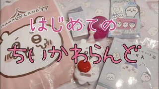 【ちいかわ】なのんち初めてのちいかわらんどでバースデー新商品買ってきたよ！chiikawa shop