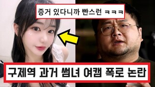 쯔양 논란 구제역 과거 썸녀(?) BJ 민키 과거 폭로 논란 ㄷㄷ / 구제역 사과문 빤스런 / 감동란 증언 ㄷㄷ (+댓글 반응)