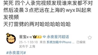 怀民梗照进现实，神他喵“一栩亦未寝”，大家都是造梗天才啊，竹林四侠多多聚会吧