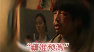 估计的很正确