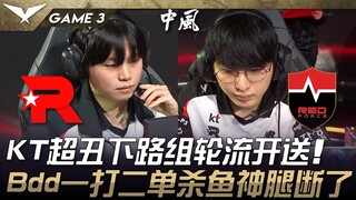 كي تي ضد إن إس: فريق الممر السفلي القبيح جدًا من كي تي يتناوب على تقديم الهدايا! بي دي يهزم اثنين بم