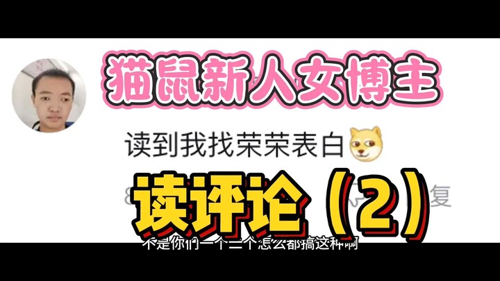 读评论下半期来啦